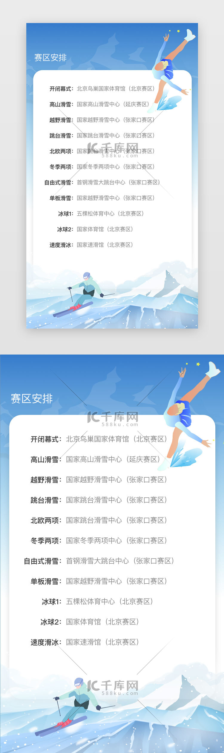 冬奥会app主界面扁平蓝色滑雪