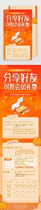 橙色2.5d金融分享好友有礼app活动页