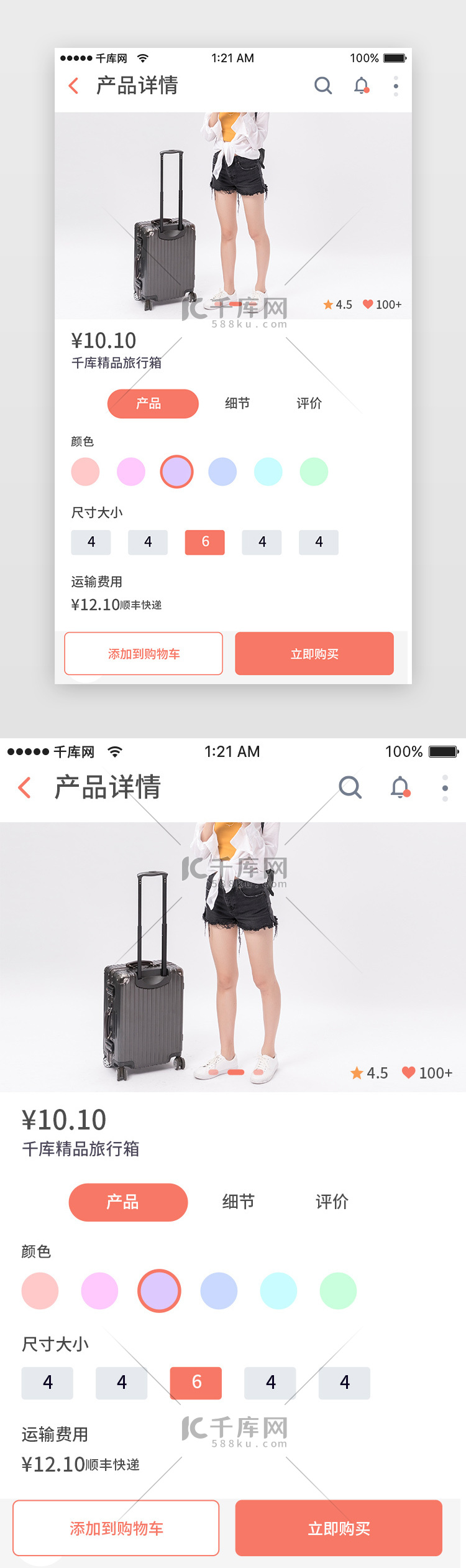 橙色时尚电商购物产品详情app详情页