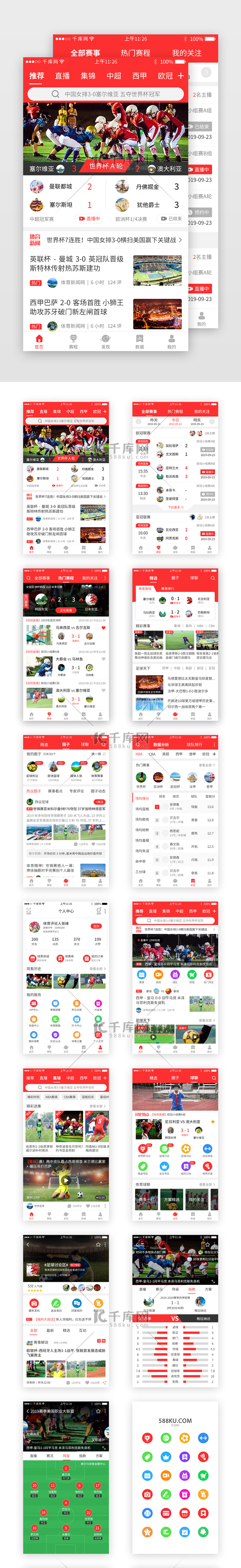 红色系体育新闻app套图