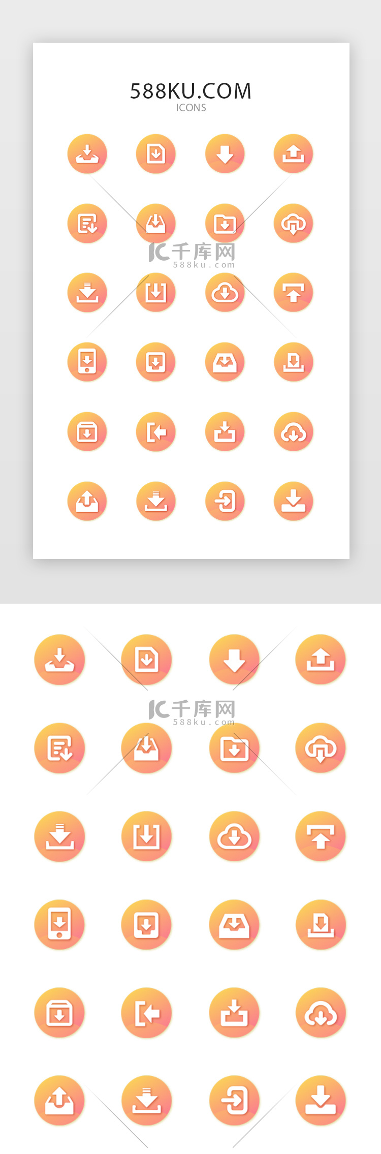 橙色渐变面型下载图标icon