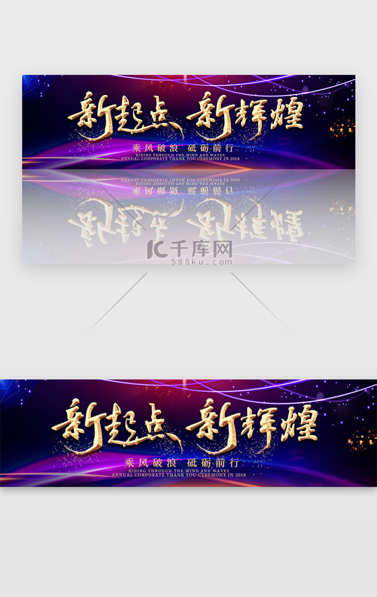 炫光科技公司年会banner