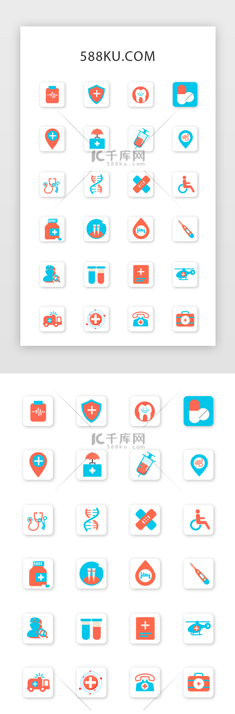 常用多色投影app医疗矢量图标icon