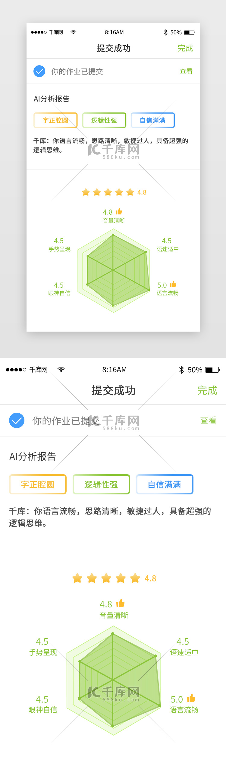 绿色简约学习app详情页