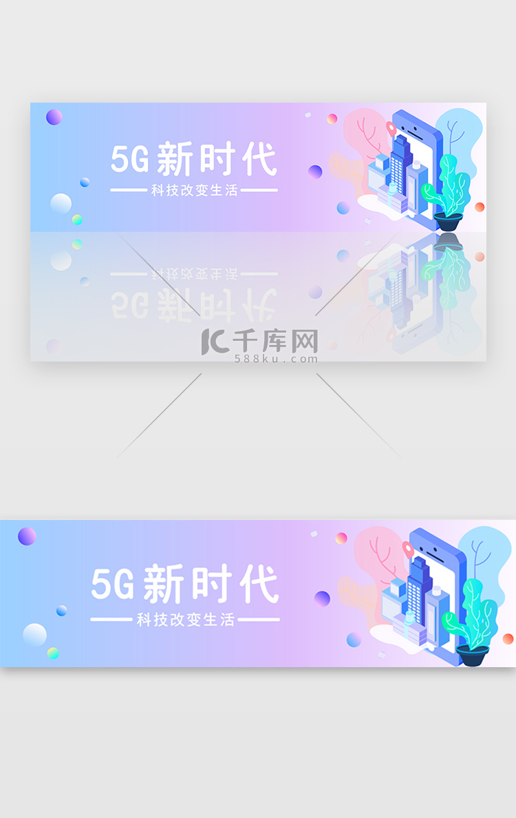 蓝色平面5G新时代手机banner