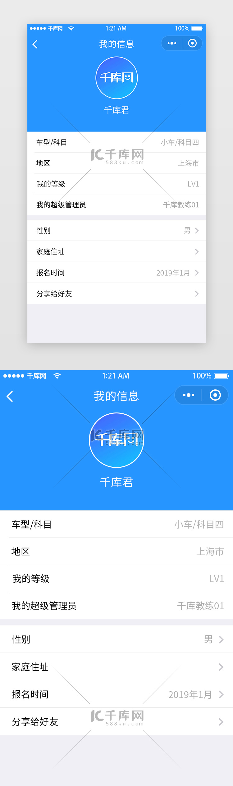 蓝色简约驾考宝典驾校一考通App个人页面