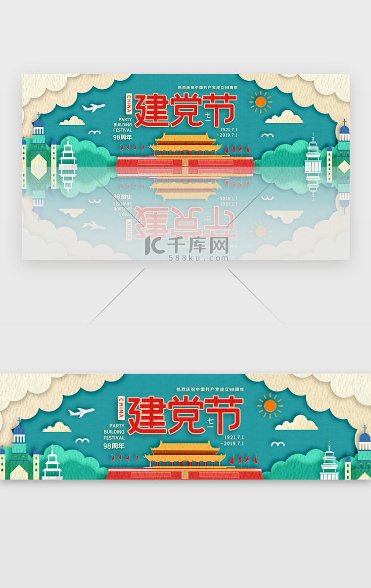 扁平风七一建党节banner