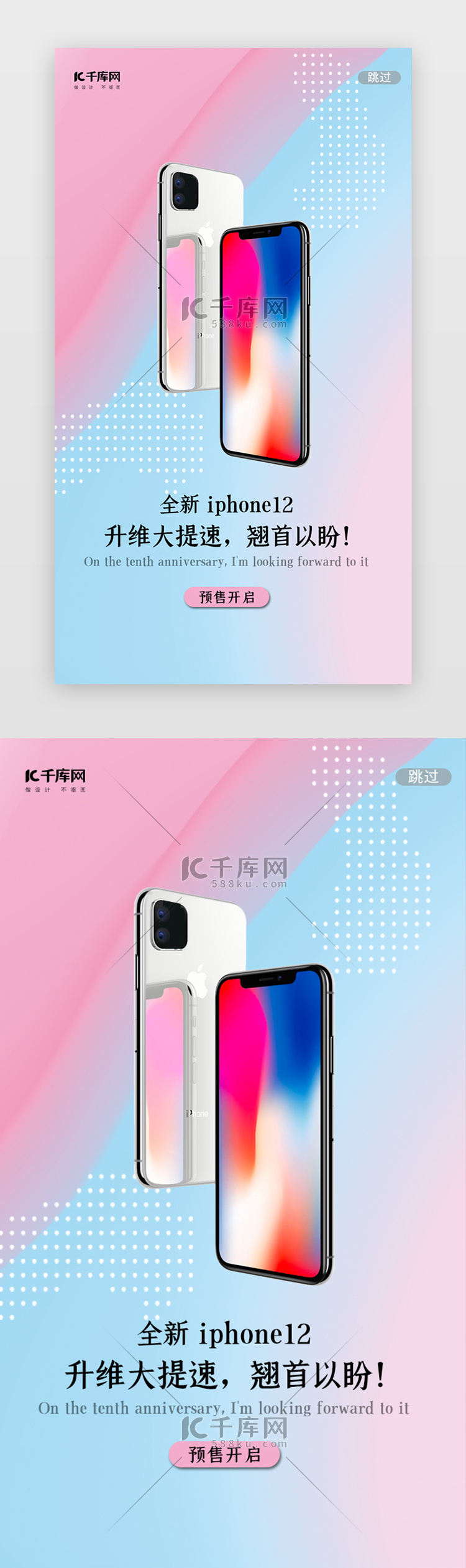 渐变iPhone12手机预售闪屏