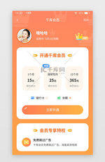 橙色渐变简约通用app会员中心