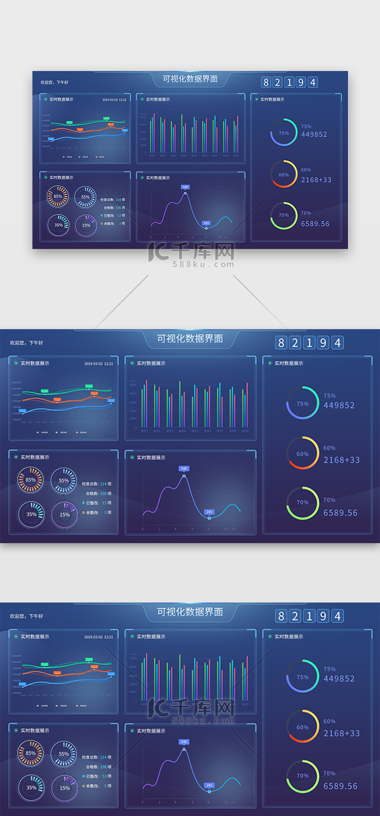 深蓝色简约大气可视化大数据界面