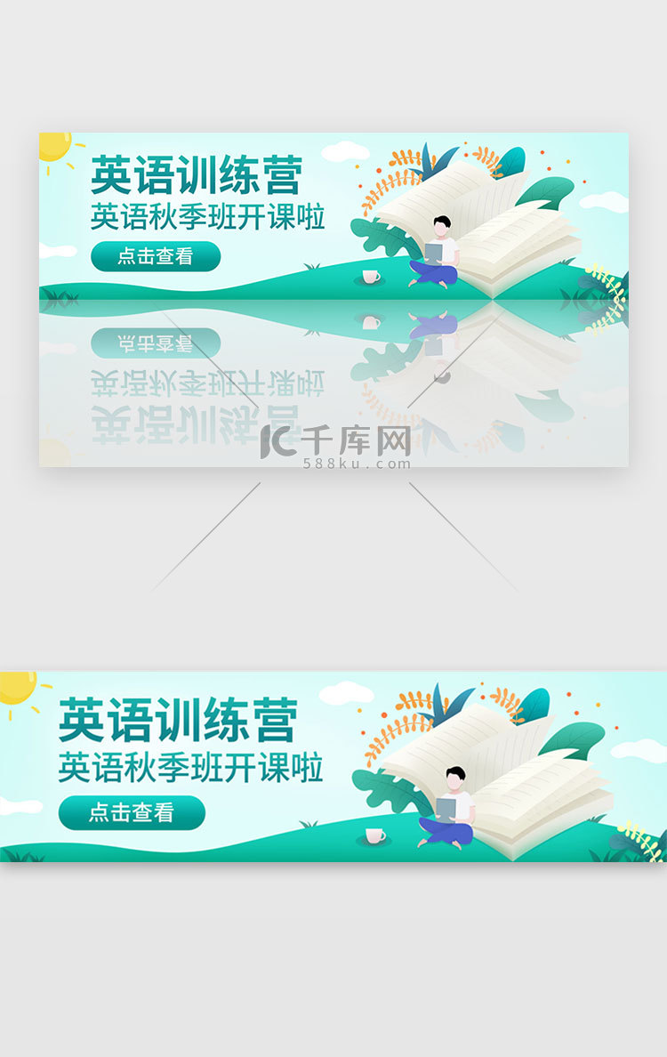 绿色渐变扁平教育banner