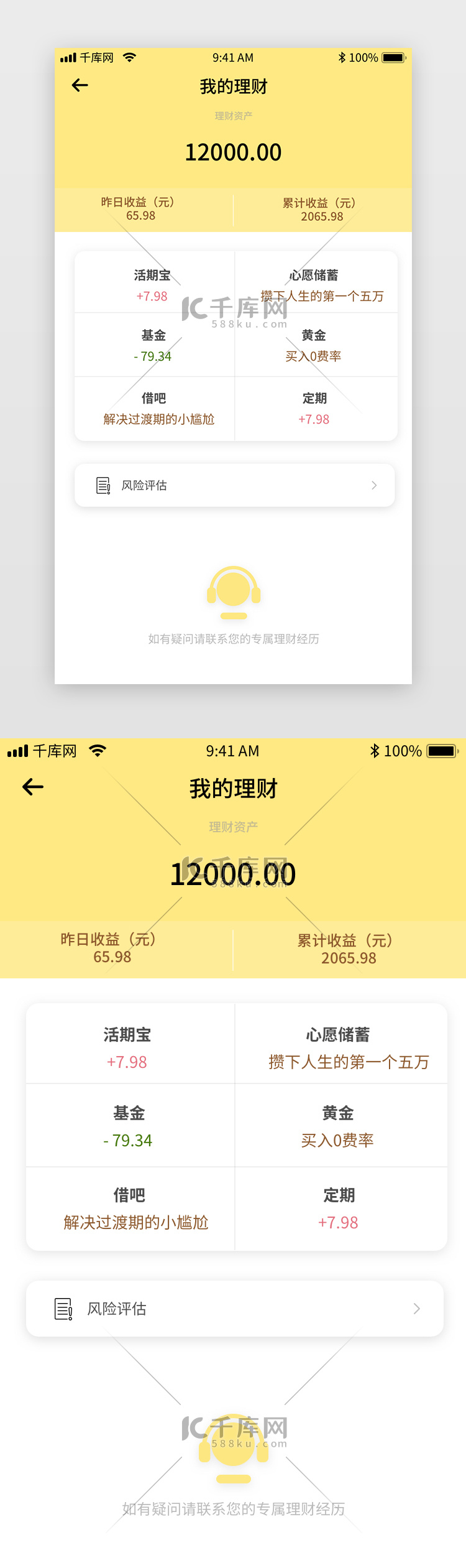 黄色简约记账app我的理财财富页面