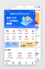 蓝色渐变科技金融理财投资APP设计模板套