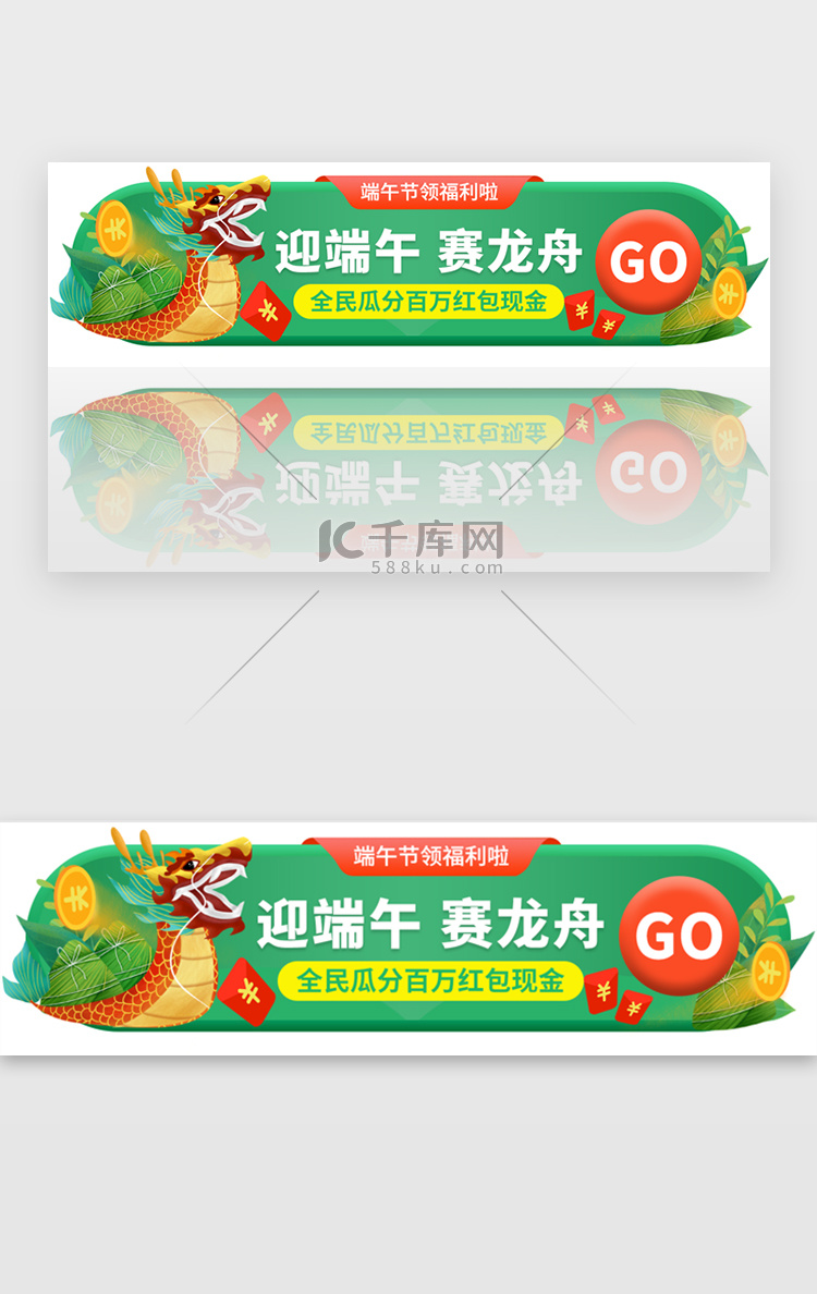 迎端午赛龙舟活动胶囊banner