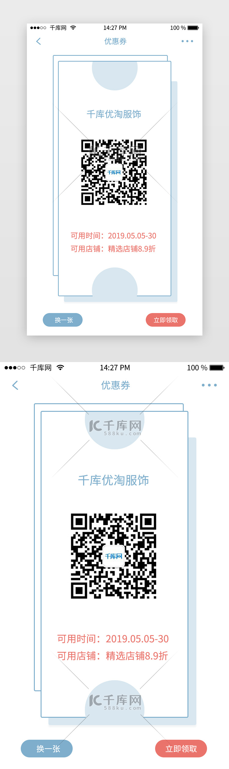 彩色淡雅蓝色红色线框电商服饰app优惠券