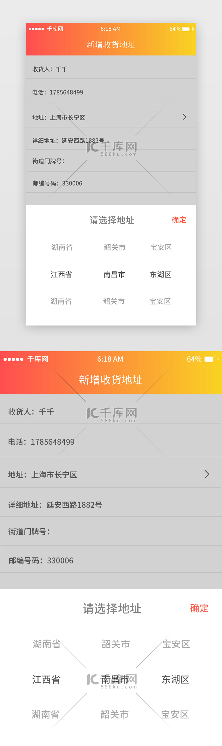 橘色渐变地址选择移动端app界面