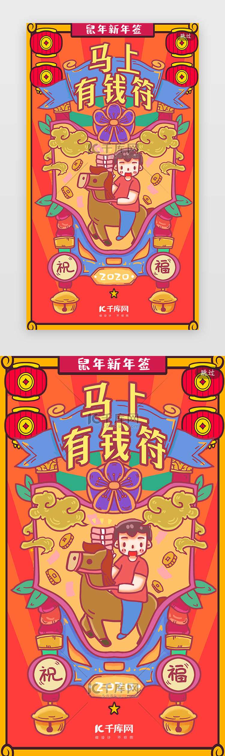 简约创意合成插画鼠年新年签启动页引导页闪屏