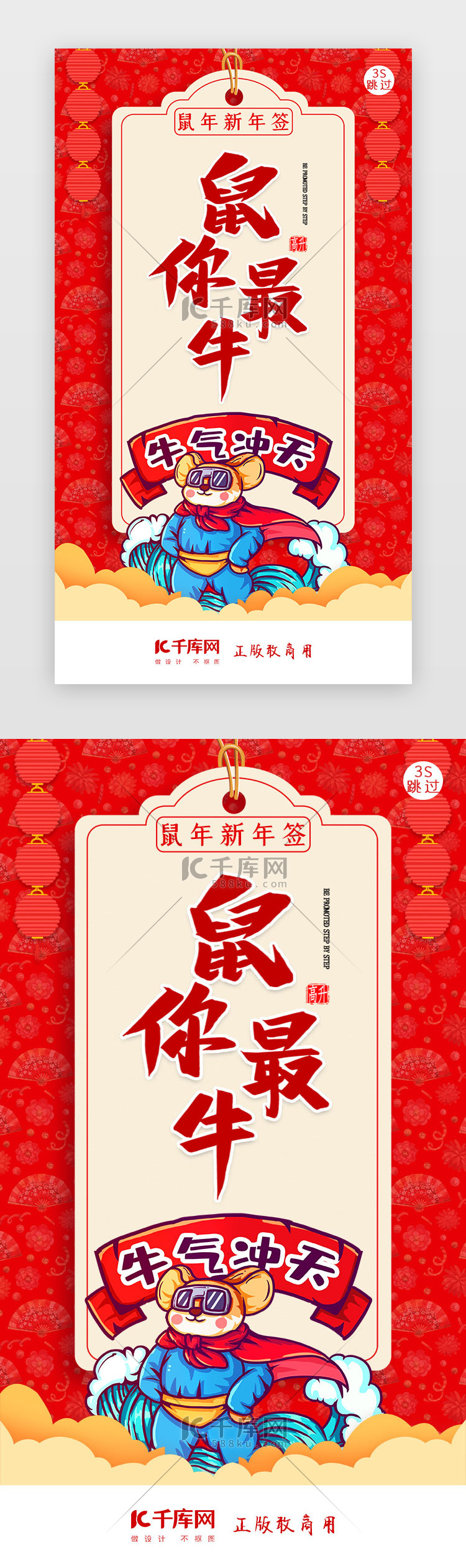 鼠年新年签新年闪屏页启动页引导页闪屏