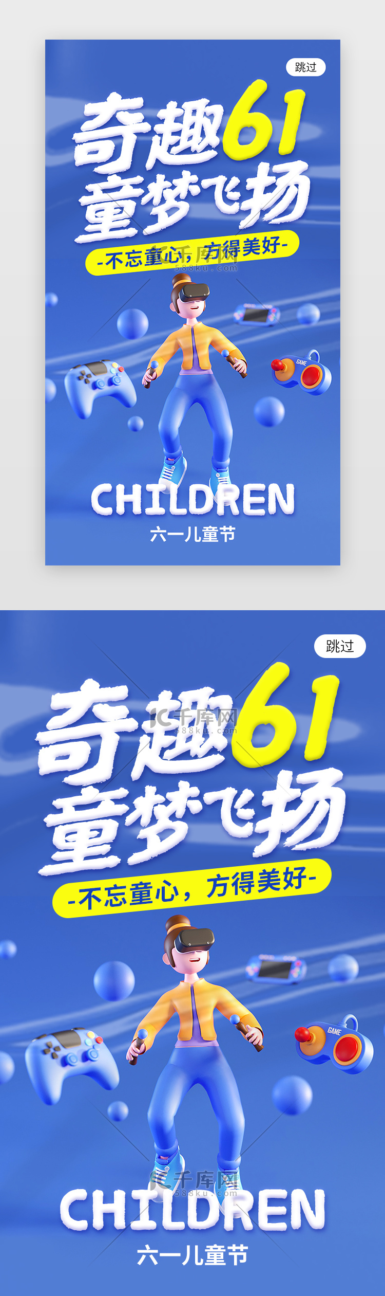 奇趣61童梦飞扬app闪屏创意蓝色儿童