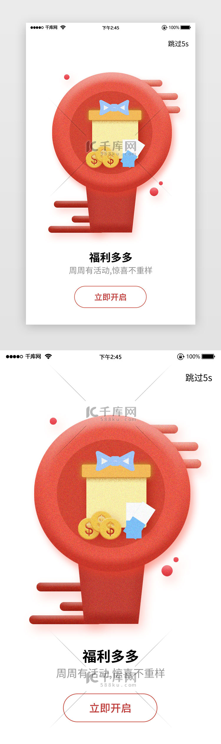 福利优惠引导页启动页活动惊喜启动页引导页