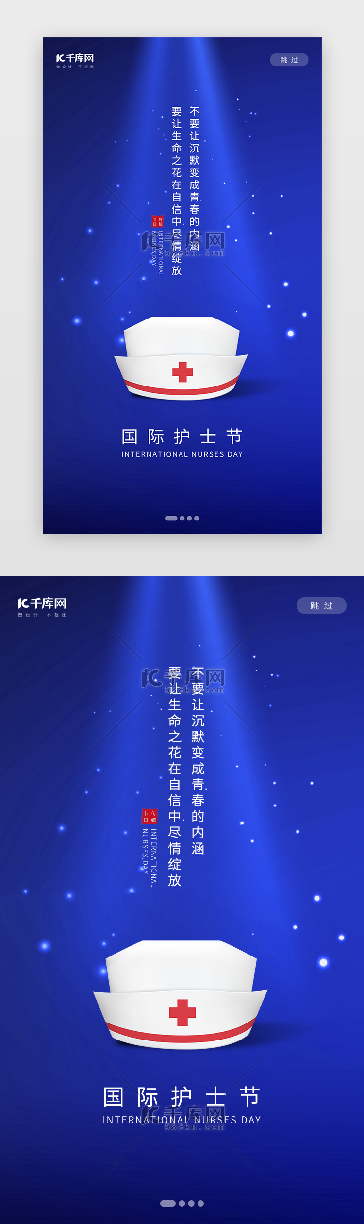 创意蓝色简约风格国际护士节闪屏