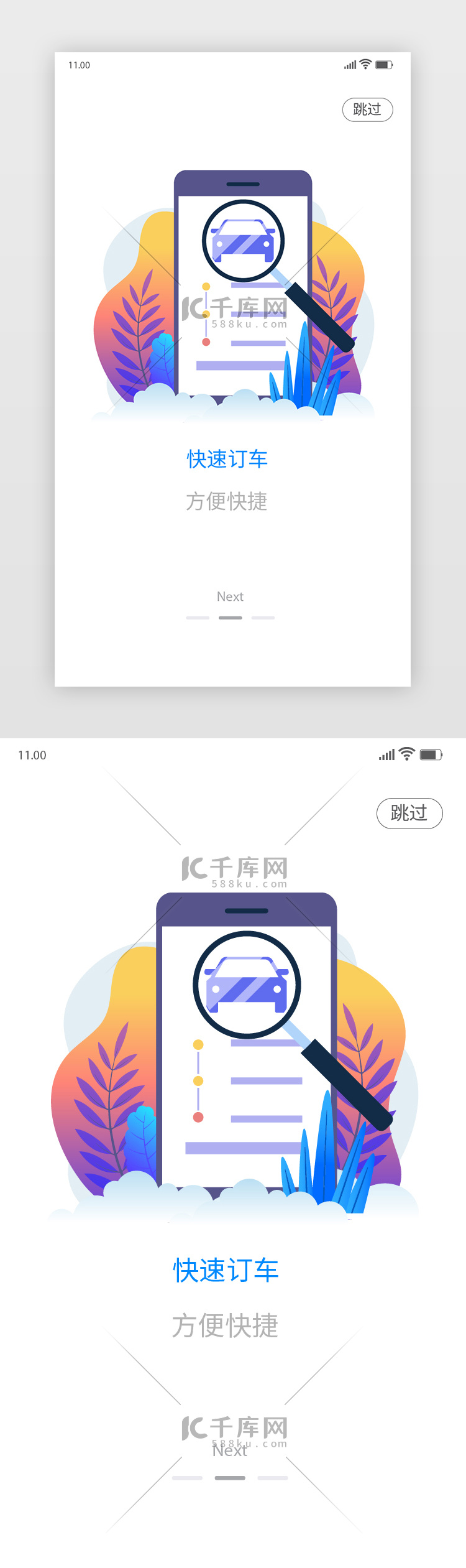 租赁服务汽车租赁APP闪屏