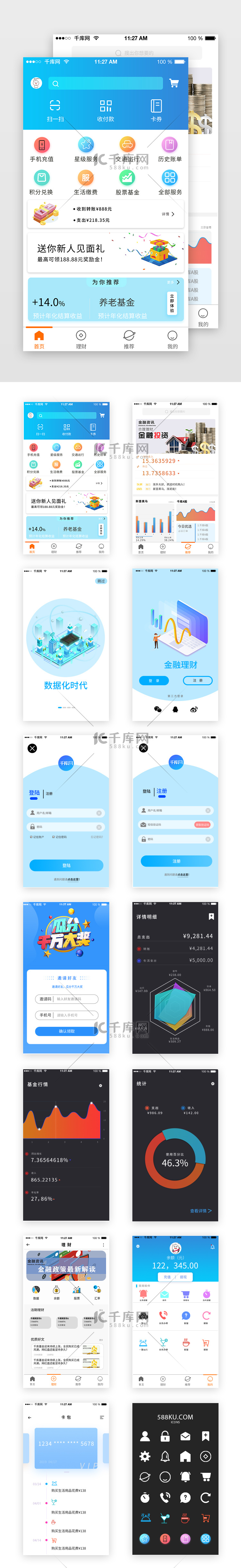 金融app界面设计套图