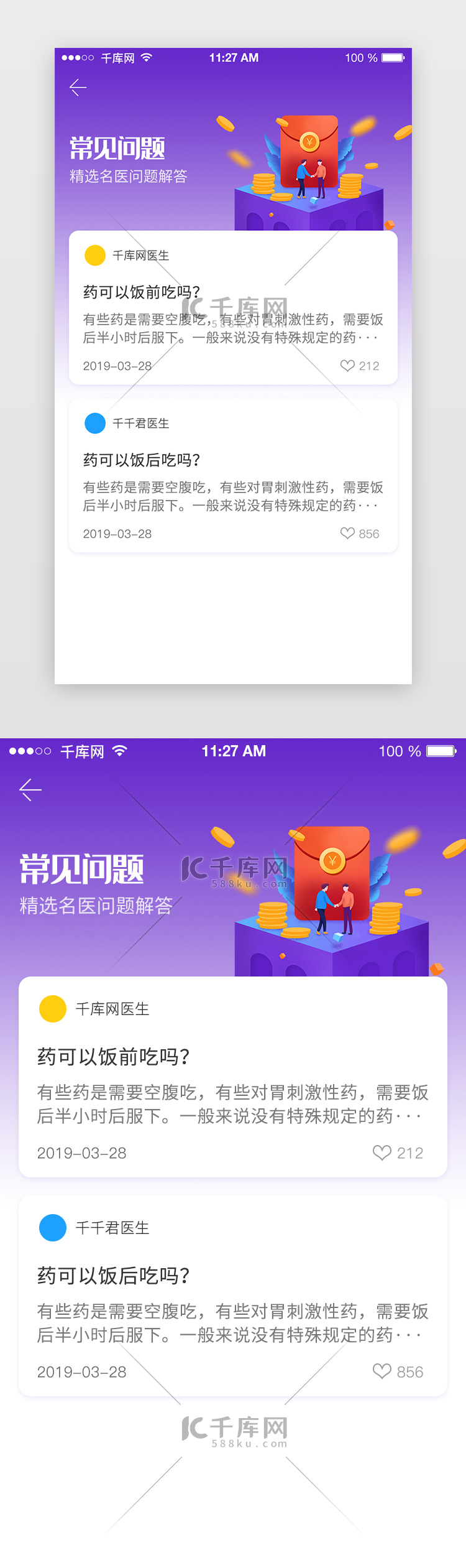 医疗个人中心疑难问题优选解答app页面