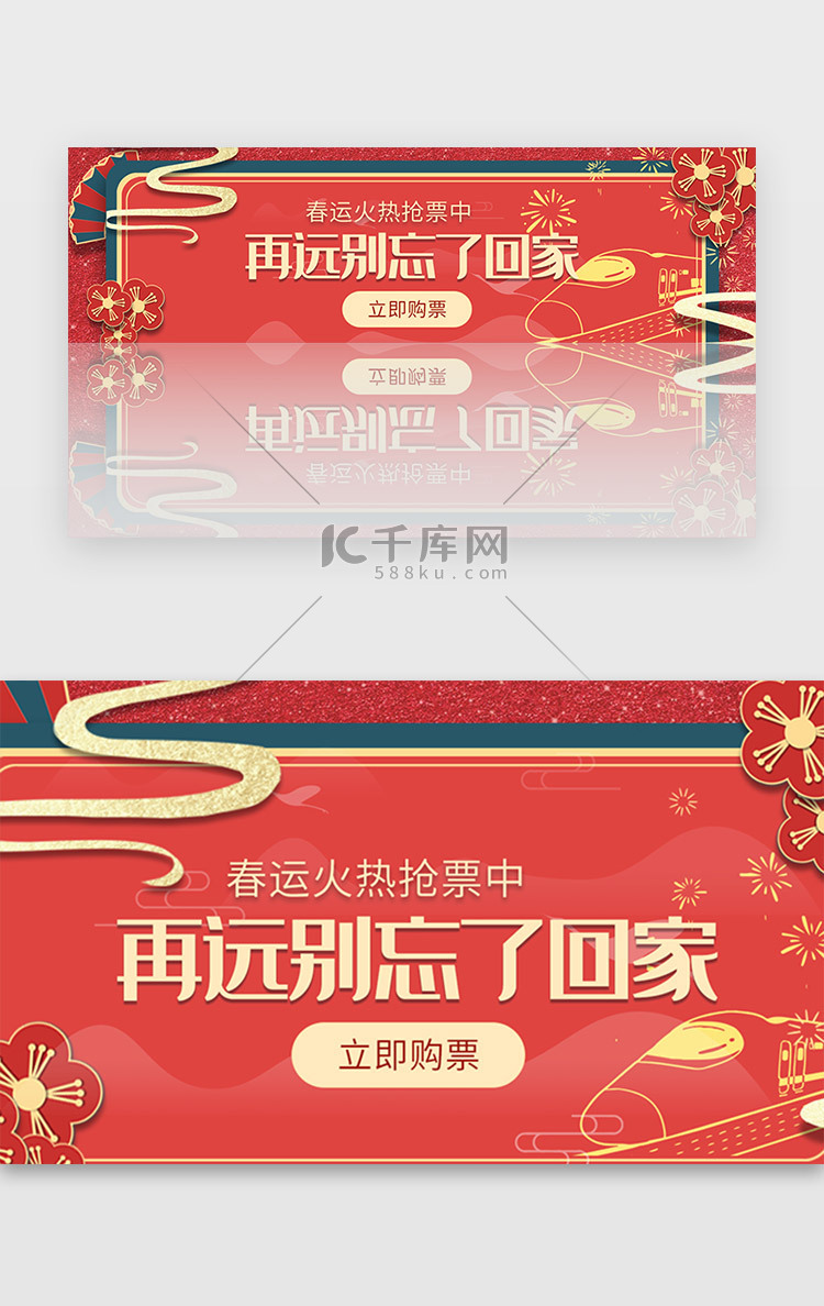 红色喜庆国风春运抢票新年banner