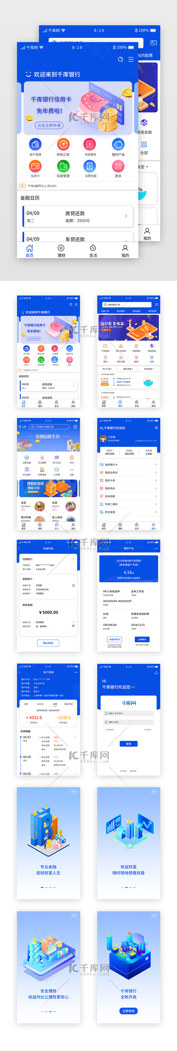 蓝色渐变商务手机银行APP模板套图金融