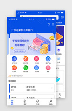 蓝色渐变商务手机银行APP模板套图金融