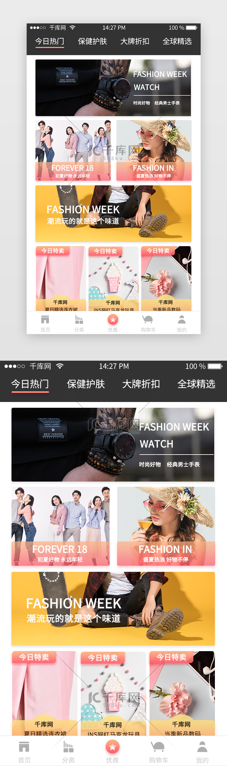 彩色跨境电商优选今日热门分类推荐页ui界面设计素材-千库网