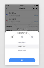 蓝色简约快递配送小程序寄件选择时间