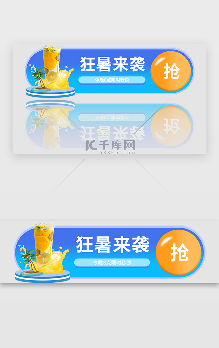 夏日饮品banner