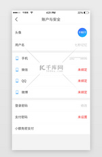 蓝色渐变通用主题时尚APP个人信息页面