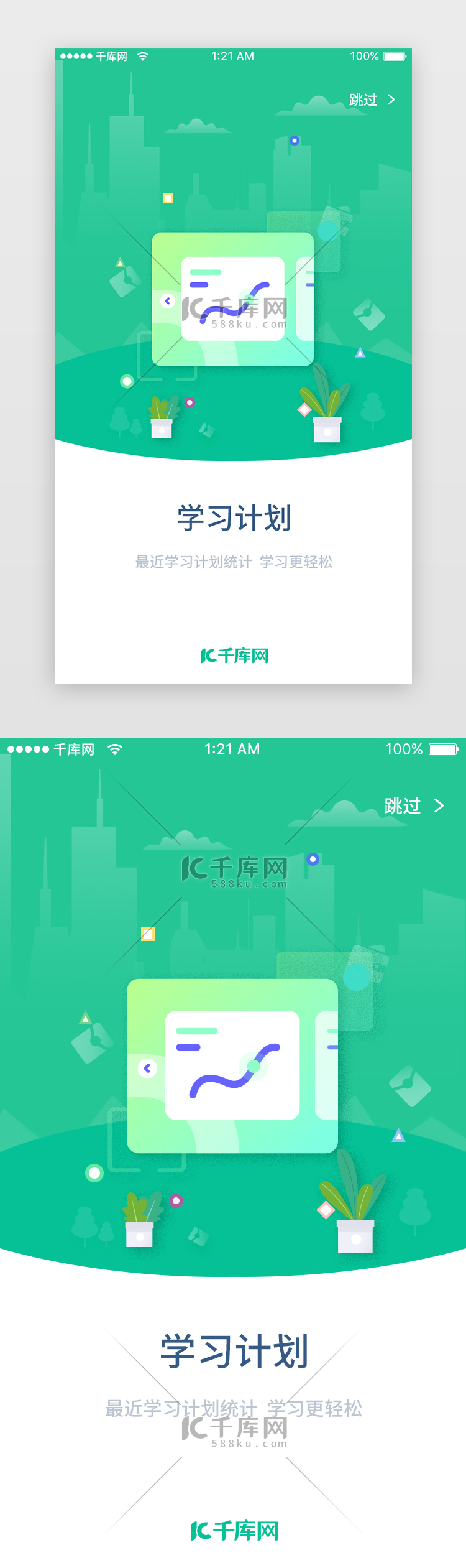 绿色英语课程学习引导页启动页引导页闪屏