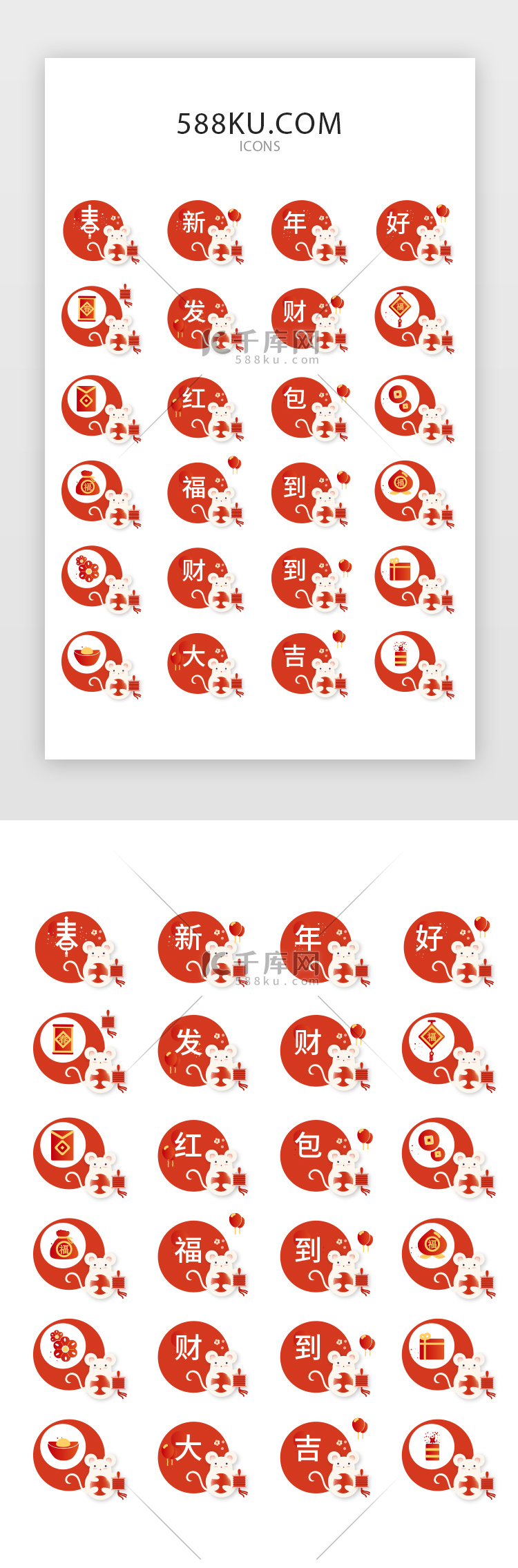 红色鼠年新年矢量图标icon