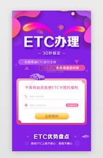 紫色卡通ETC汽车H5页面