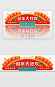 红绿色系矢量跨年电商红包banner