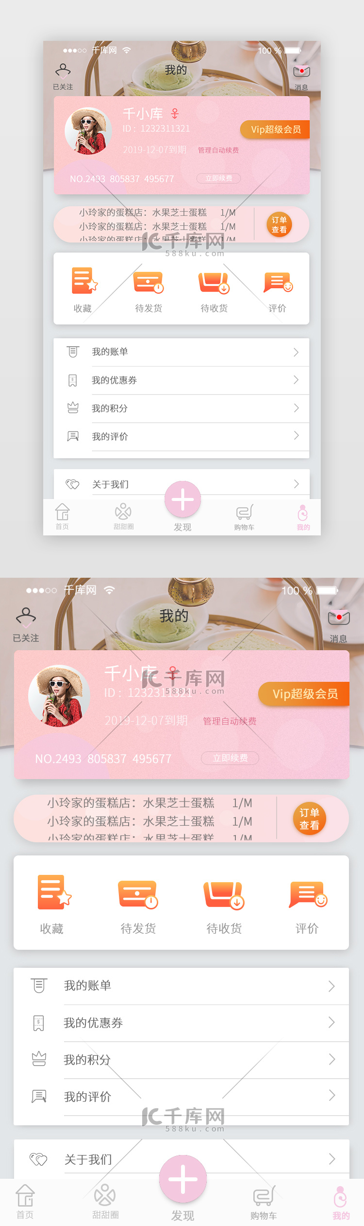 粉色系关于我的中心APP页面