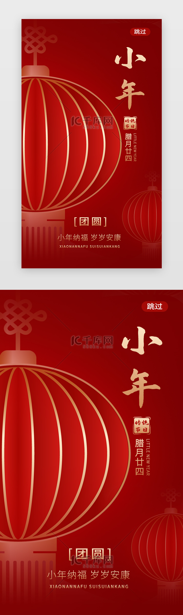 小年App闪屏中国风红色灯笼