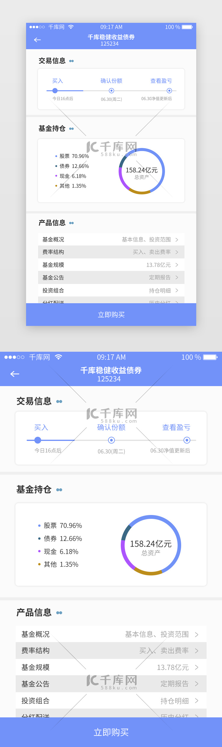 蓝色理财类APP基金详情2