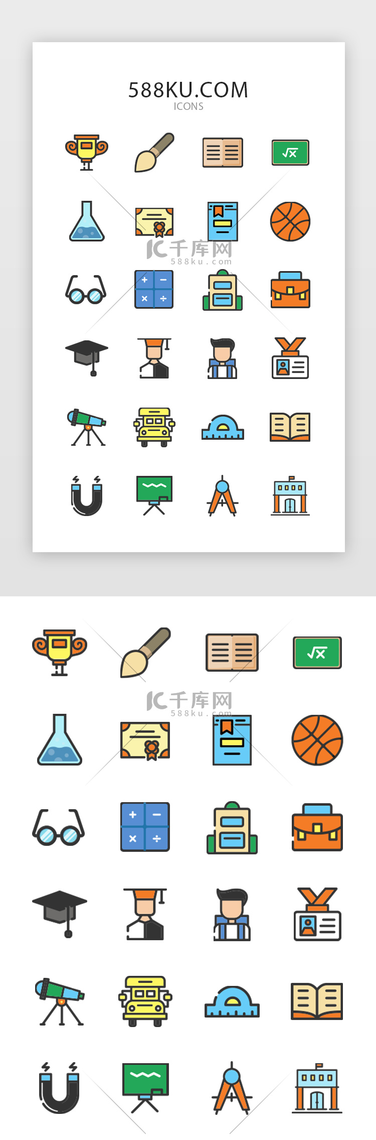 扁平彩色系列教育行业常用icon图标