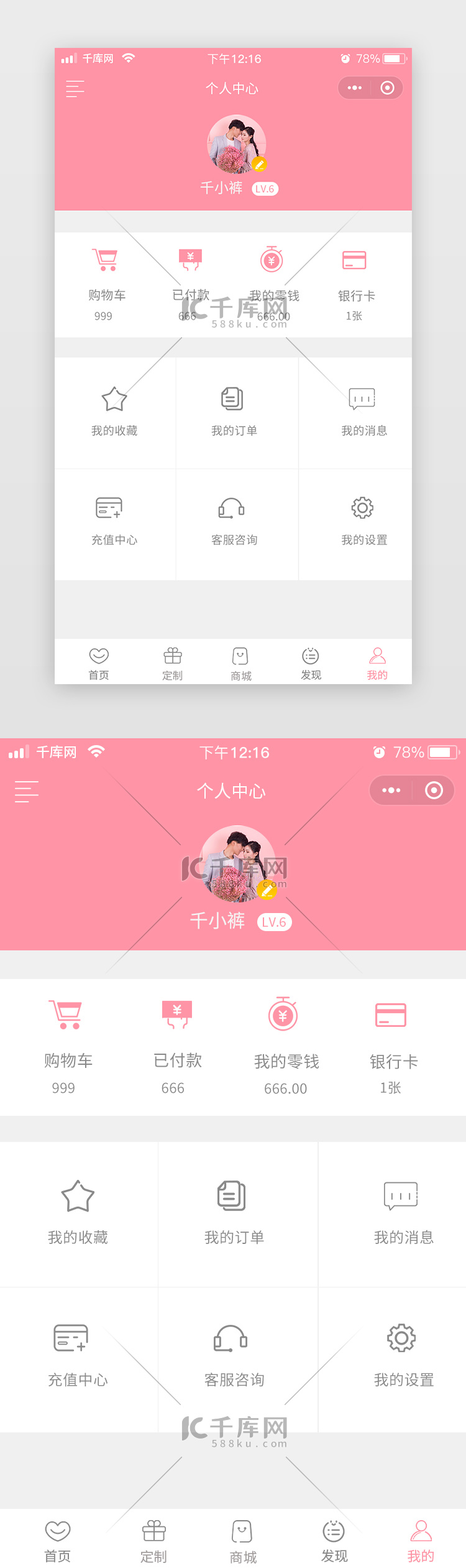 鲜花商城个人中心粉色清新扁平简约app