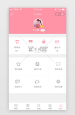 鲜花商城个人中心粉色清新扁平简约app