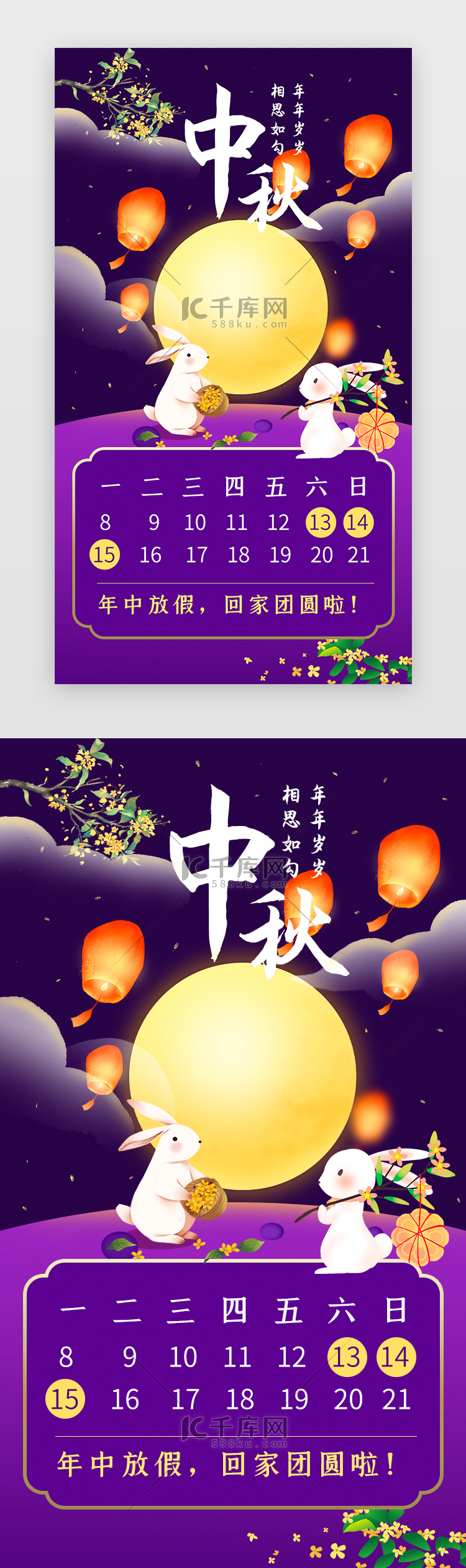 中秋放假通知手机海报插画紫色玉兔
