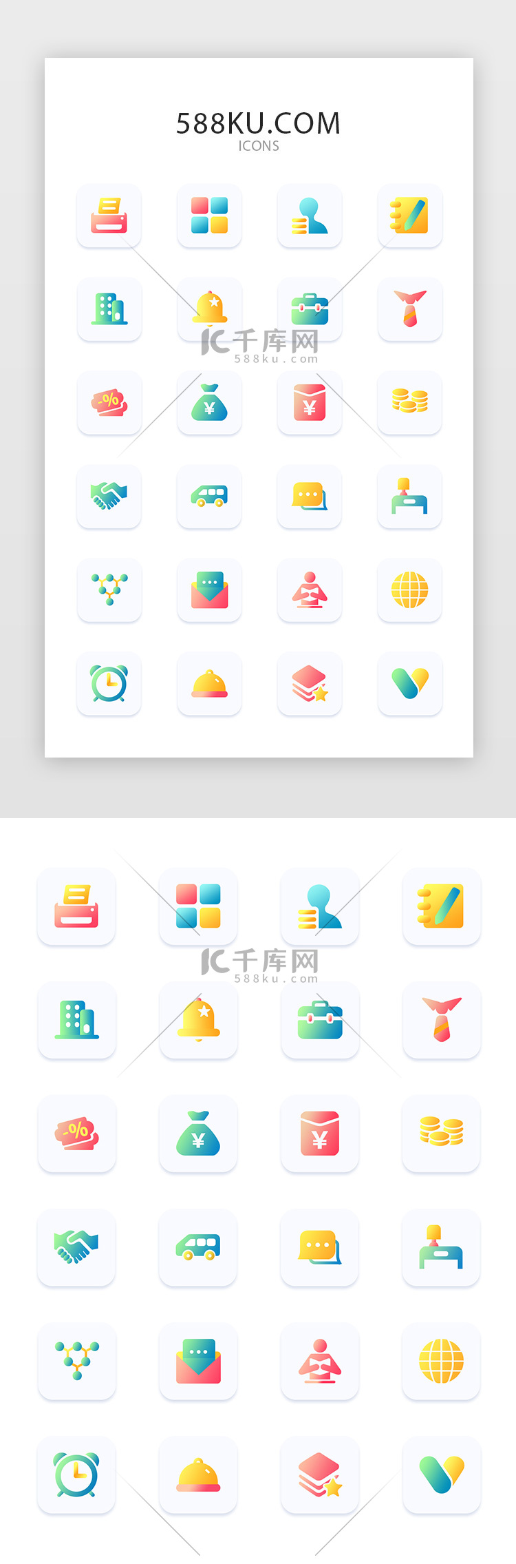 渐变商务办公常用矢量图标icon