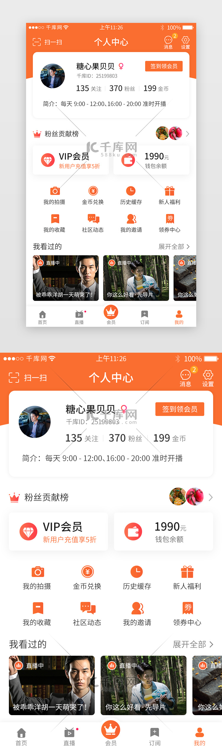 橙色系直播短视频app个人中心