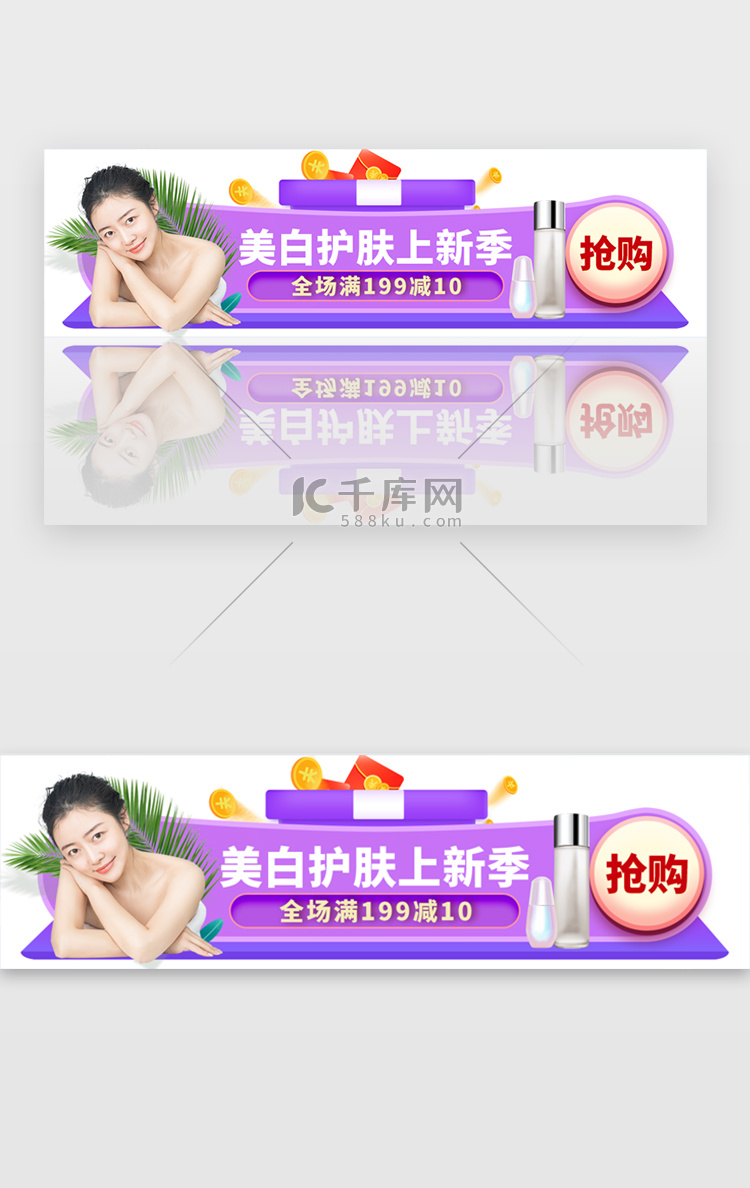 美白护肤套装活动胶囊banner