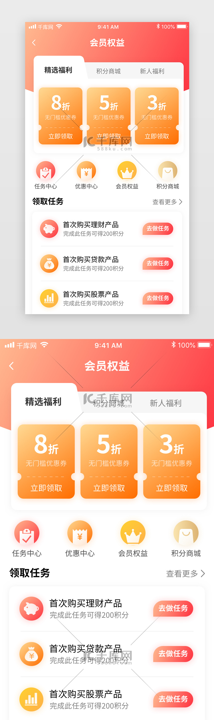 红色金融理财投资银行app会员权益